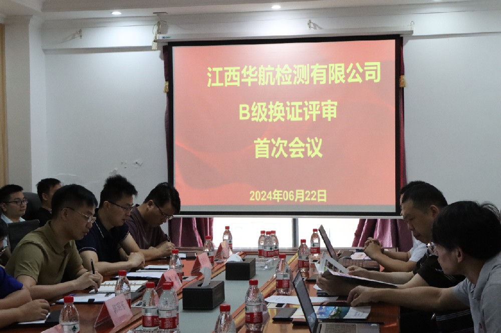 江西华航检测有限公司顺利开展中国特种设备检验协会B级资质换证评审工作