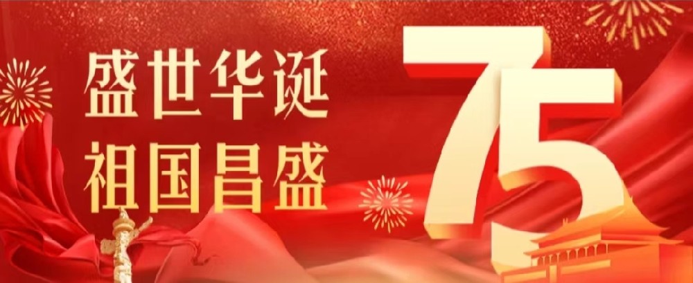 神州万里庆华诞 家和国盛万事兴