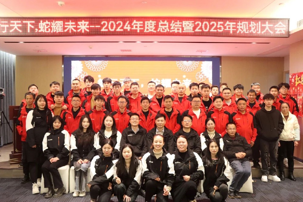 智行天下，蛇耀未来——江西华航检测有限公司顺利召开2024年度总结暨2025年规划大会