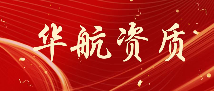 最新！江西华航检测有限公司简介及资质荣誉